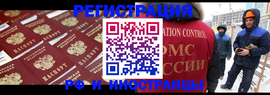 прописка иностранных граждан в Киселёвске