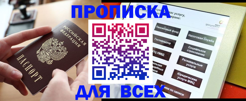 прописка для кредита в Киселёвске