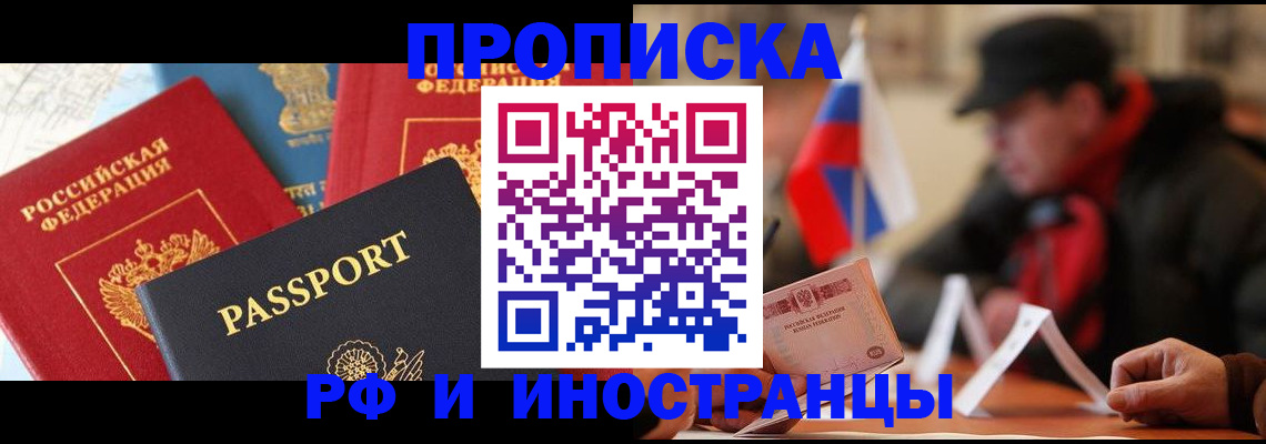 временная регистрация собственник в Киселёвске