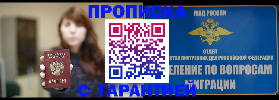 временная регистрация для школы в Киселёвске