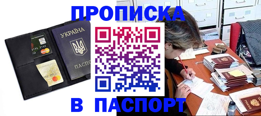 временная регистрация недорого в Киселёвске