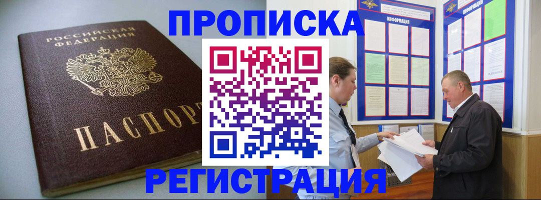 временная регистрация 2025 в Киселёвске