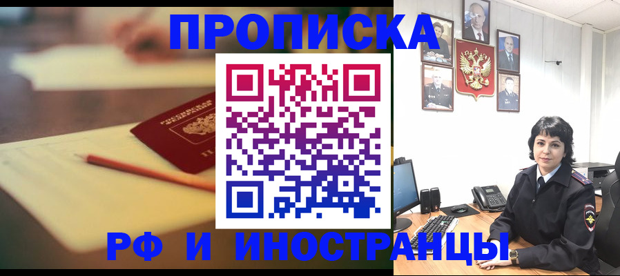 прописка гарантия в Киселёвске